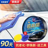 哈姆雷特汽车蜡通用打蜡上光蜡专用保护蜡漆面划痕修复神器车漆去污195g