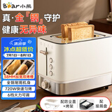 小熊（Bear）早餐机 烤面包机 吐司机馒头 多士炉 三明治机多功能家用自动小型烤面包片轻食机不锈钢 DSL-F02H5 | 6档速热丨高品质全钢