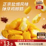 三只松鼠盐焗鸡脚筋100g鸡爪掌中宝爆款办公室解馋休闲零食即食世界杯