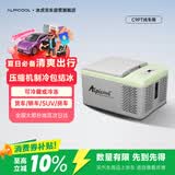 冰虎（Alpicool）压缩机制冷C9P纯车用冷冻冷藏宿舍办公室户外速冻迷你小冰箱