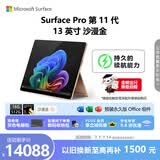 微软（Microsoft）Surface Pro 第11代 13英寸 二合一笔记本电脑 国家补贴 骁龙 X Elite 16G 512G 沙漫金 轻薄本