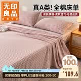 无印良品A类100%全棉床单单件纯棉家用床罩1.8米床上隔脏被单240*250cm