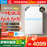 美的【小西梅M10SMax】一级能效燃气热水器16L热水器天然气热水器增压无冷感7A一级恒温大水量无冷凝管 16L 超静音M10S Ultra-双增压零冷水