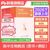 粉笔教资考试资料2026下半年小学初中高中幼儿园语文英语数学教师资格证教材2026历年真题模考 高中生物全套9本