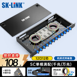 SK-LINK 光纤终端盒 12口12芯SC单模机架式光纤配线架满配尾纤法兰盘 光缆熔接盒续接盘 SK-GXH12SM-SC