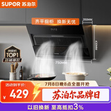 苏泊尔（SUPOR）抽吸排油烟机家用侧吸不碰头纤薄机身经典按键脱排简易操作CXW-280-Y-DJ07