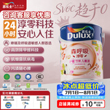 多乐士（Dulux）乳胶漆森呼吸淳零护敏护哮喘竹炭全效防霉抗菌儿童漆A8207白色5L