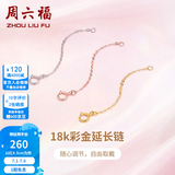 周六福（ZLF）黄18K金项链延长链玫瑰金链子彩金链条调节O字链配件T节日礼物 4.5cm -0.15g-白