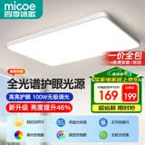 四季沐歌（MICOE）照明全光谱护眼客厅灯吸顶灯餐厅卧室简约大气中山灯具望月系列