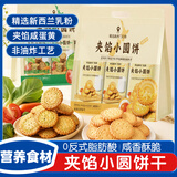 立王驾到咸蛋黄夹馅小圆饼干儿童糕点心营养早餐代餐下午茶休闲零食品360g