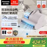 松下（Panasonic）【清洁神器】超声波除螨仪床宝家用床上吸尘器大吸力紫外线杀菌热烘除湿双滚刷双拍打双杯MC-DC21P