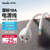 英特曼4.9米两芯插头带线10A延长线电源线室内用电延长多用家用工业接线铜芯电源延长线