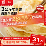 思念原味手抓饼3kg25片 馅饼儿童早餐半成品速食早点葱油饼