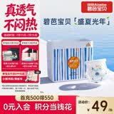 碧芭宝贝盛夏光年Pro拉拉裤XXL码28片(≥15kg)学步裤尿不湿夏天超薄透气