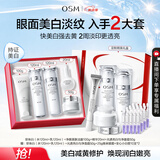欧诗漫（OSM）珍珠白洁面水乳精华面霜护肤品套装补水美白淡斑生日礼物送女友