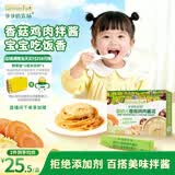 爷爷的农场婴幼儿香菇鸡肉酱泥100g 拌饭拌面酱宝宝儿童辅食下饭调味酱