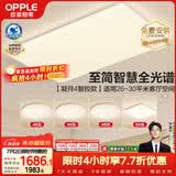 欧普照明（OPPLE）全光谱护眼吸顶灯主灯客厅大灯智能LED灯具简约卧室灯套餐1 凝月4