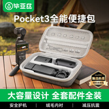 毕亚兹适用于大疆pocket3收纳包全能相机包口袋灵眸相机保护盒收纳包保护盒便携手提配件旅行包灰XJ20