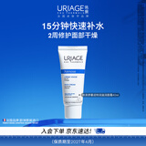依泉（Uriage）舒慕适特润滋润面霜40ml干皮霜 补水保湿舒缓 效期：2027年4月