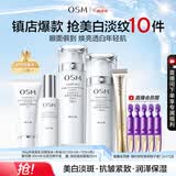 欧诗漫（OSM）珍珠白洁面爽肤水乳液精华套装美白淡斑护肤品眼霜生日礼物送女友