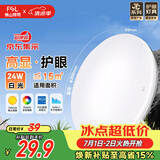 佛山照明京东集采JC系列吸顶灯led卧室灯具24W白光
