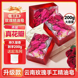 雾后云南玫瑰手工鲜花精油皂透明香皂香氛洗脸澡皂二合一肥皂皂伴手礼