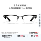 华为音频智能眼镜 2 方形半框光学镜 AI语音助手+双耳立体声+手势控制 开放式耳机