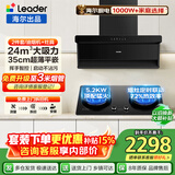 海尔抽油烟机Leader大吸力变频家用24/26/28风量一级能效纤薄顶侧双吸挥烟灶二三件套一级净烟换新补贴 【新升级定时灶套装】天然气V1D+24m³烟机