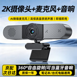 斯泰克直播2K高清电脑摄像头麦克风带扬声器广角USB外置台式机笔记本电脑面试考试直播视频通话会议