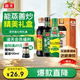 海天 礼盒系列 简盐生抽+金标生抽+蚝油520g+醋450ml 省心拍礼盒
