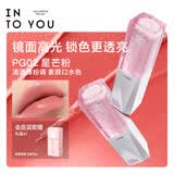 INTO YOU镜光口红2.0镜面唇釉不易沾杯保湿滋润生日礼物送女生PG02星芒粉