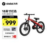 九号（Ninebot）儿童自行车5-7岁铝合金红18寸适合身高115-135cm生日礼物超轻