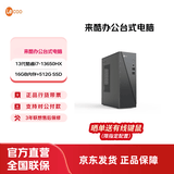 来酷 Lecoo来酷 酷310台式电脑主机 商务办公全套主机 小机箱主机台式机享联想服务 【高端性能】i7-13650HX/16G/512G
