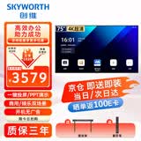 创维（Skyworth）75英寸会议电视会议平板电视一体机4K超清显示屏无线投屏智能办公培训非触摸商显教学大屏75DSV5