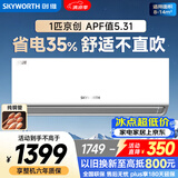 创维空调京创1匹 新一级能效 变频冷暖壁挂式外机单排铜管卧室省电挂机KFR-25GW/V3BA1A-N1MA以旧换新