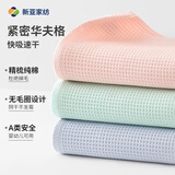 新亚毛巾纯棉华夫格毛巾3条吸水速干纱布洗脸巾手巾洗澡毛巾34×74cm