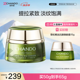 自然堂雪松精油活颜御龄霜50g 提拉紧致保湿淡纹女士护肤品