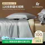 La Torretta 被套单件 A类120支纯棉全棉150x200cm单人双人被罩 灰-金