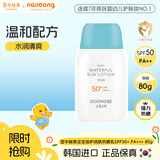 宫中秘策（GOONGBE）倍护防晒乳液80g SPF50 PA+++ 防晒乳 防晒霜 温和清爽防晒