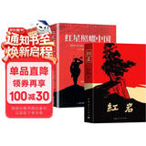 [老师推荐] 套装2册 红岩+红星照耀中国（红色封面 长江文艺） 初中八年级上册必读名著 学校推荐初中语文教材配套课外阅读书目班主任推荐初中生必读选读世界经典名著阅读青少版完整版班无删减 初中必读名著