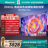 海信电视75E3NH Pro 75英寸【吊装版本】264Hz高刷 高色域 2.2重低音 智能Wi-Fi6