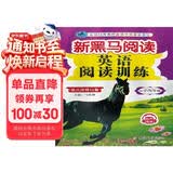 新黑马阅读丛书：英语阅读训练 小学四年级