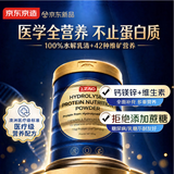 京东京造全营养蛋白粉800g 水解乳清蛋白质粉澳洲进口非全安素术后恢复
