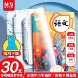 晨光(M&G)文具30张(大10中10小10)磨砂透明自粘包书皮保护套小学生课本书皮书膜书壳16K/A4