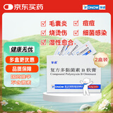 复方多黏菌素B软膏 0.25g*28袋/盒2盒装