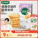 宝宝馋了胚芽大米饼儿童零食肉松香脆米饼享婴儿辅食谱43g