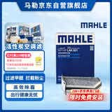 马勒（MAHLE）带炭PM2.5空调滤芯LAK621(明锐/速腾/迈腾/途观/高6/野帝昊锐速派