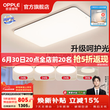 欧普照明（OPPLE）客厅灯吸顶灯主灯大灯超薄led现代简约呵护光全屋灯具卧室餐厅 呵护光三档 B3【三室两厅带风扇】