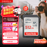 闪迪（SanDisk）512GB SD内存卡 U1 C10 至尊高速存储卡 读速150MB/s全高清视频 数码相机理想伴侣
