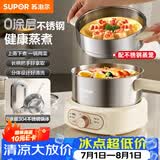 苏泊尔（SUPOR）0涂层不锈钢电煮锅 多功能家用带蒸屉小蒸锅 宿舍泡面蒸煮分体电热锅 H25YK687A